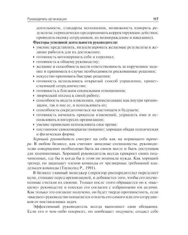 Психология управления: учебное пособие. 3-е изд., перераб. и доп