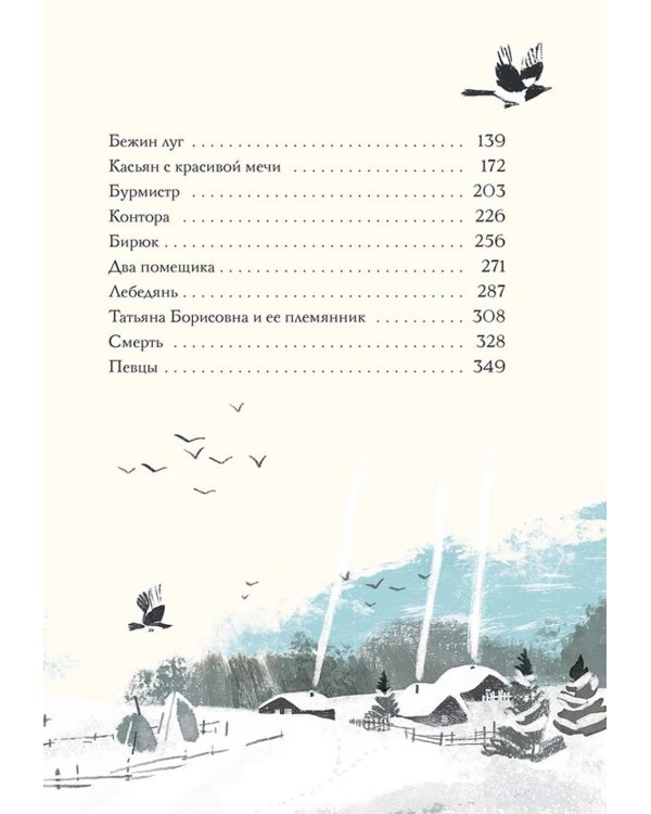 Записки охотника