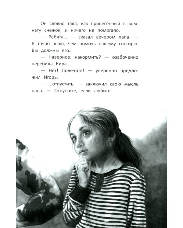 Не забывай меня, лети!