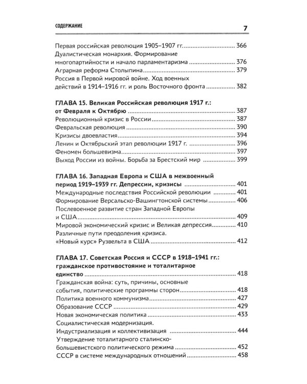 История России: Учебник