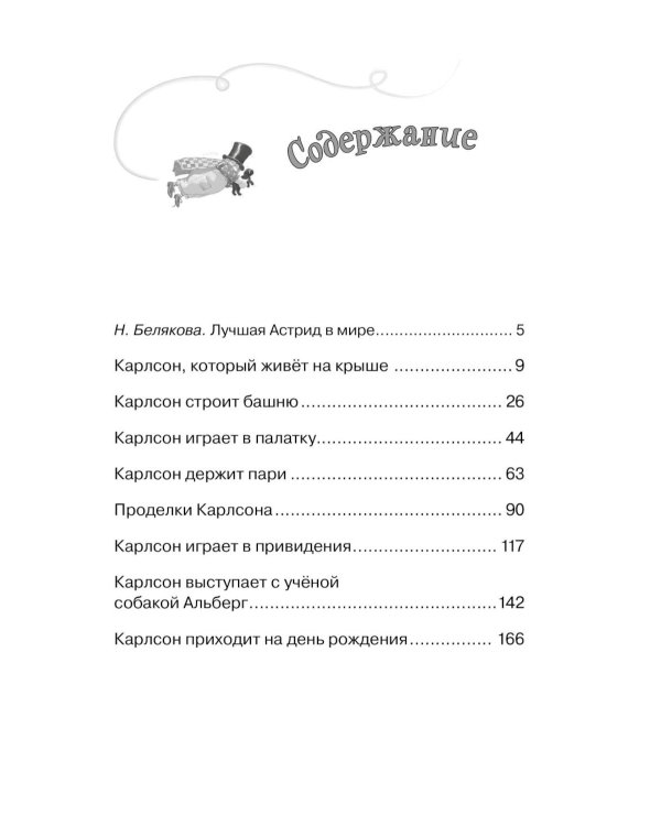 Карлсон, который живет на крыше (комплект из 3-х книг)