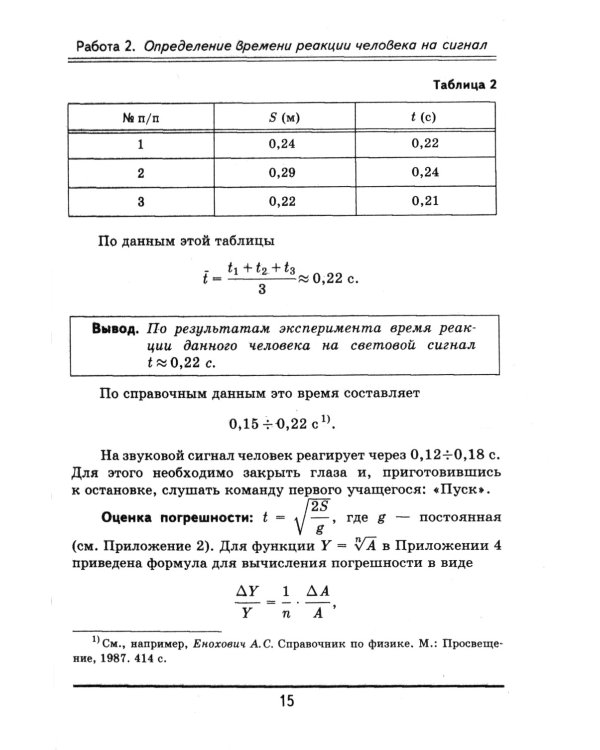 Физика и астрономия: Курс практических факультативных работ на определение универсальных физических постоянных