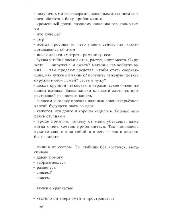 Разбирая огонь