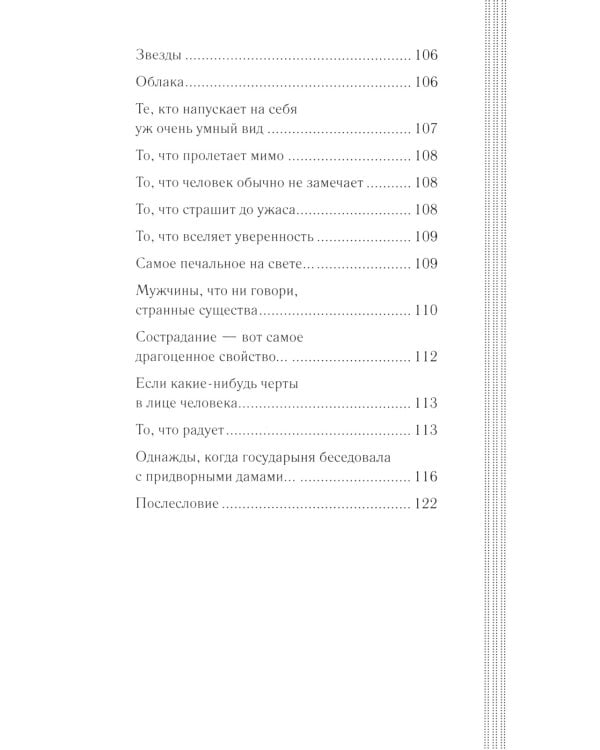 Записки у изголовья: новеллы