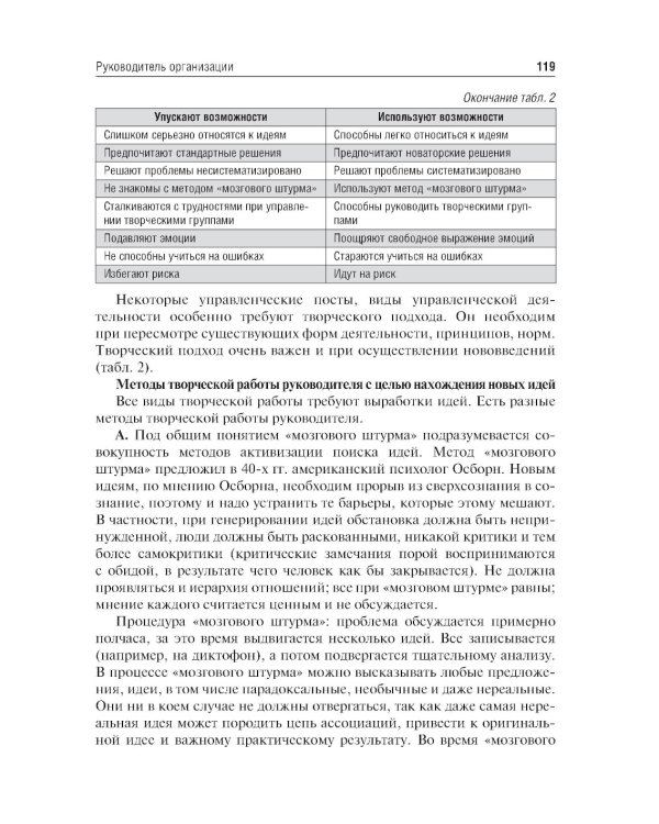 Психология управления: учебное пособие. 3-е изд., перераб. и доп