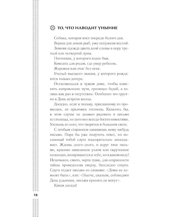 Записки у изголовья: новеллы