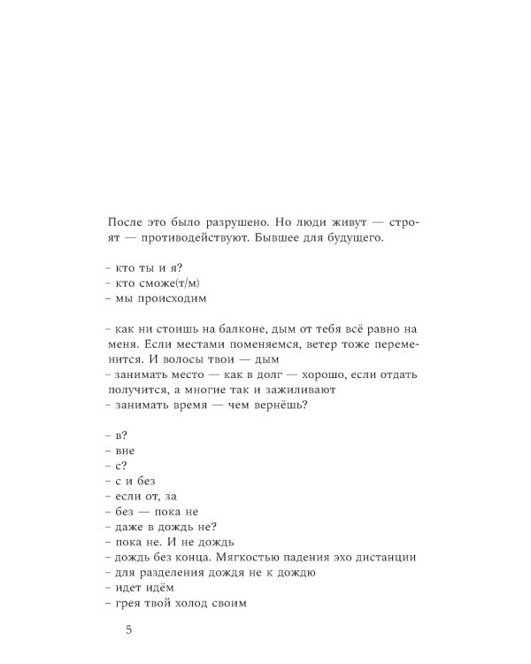 Разбирая огонь