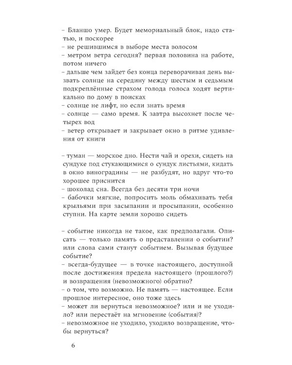 Разбирая огонь