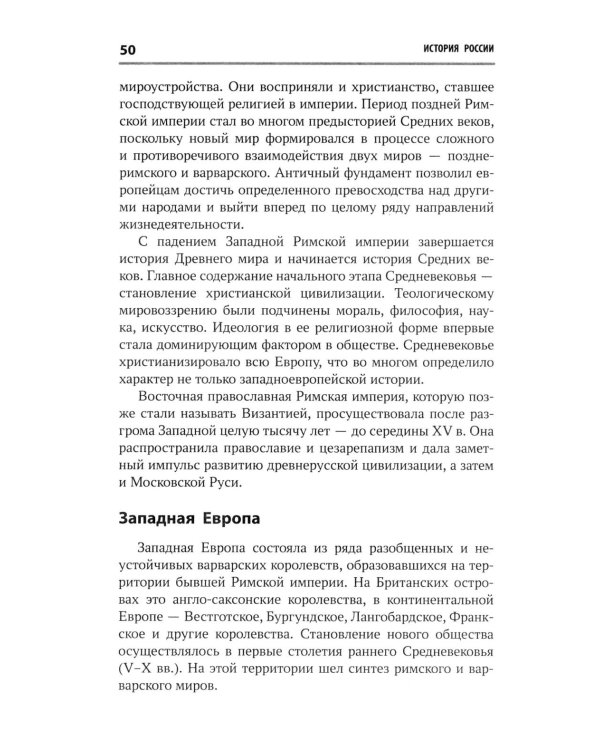 История России: Учебник