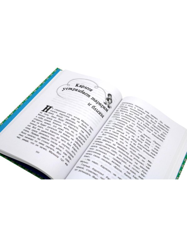 Карлсон, который живет на крыше (комплект из 3-х книг)