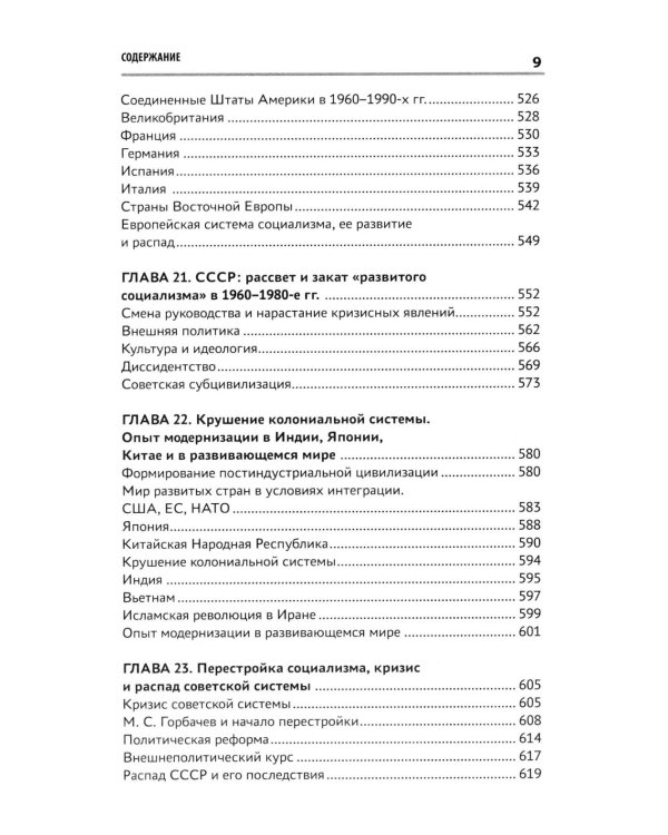 История России: Учебник