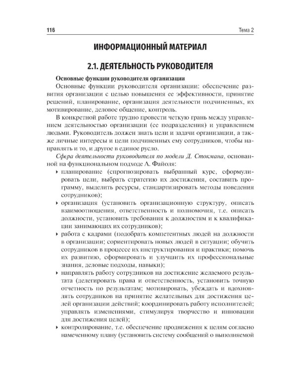 Психология управления: учебное пособие. 3-е изд., перераб. и доп