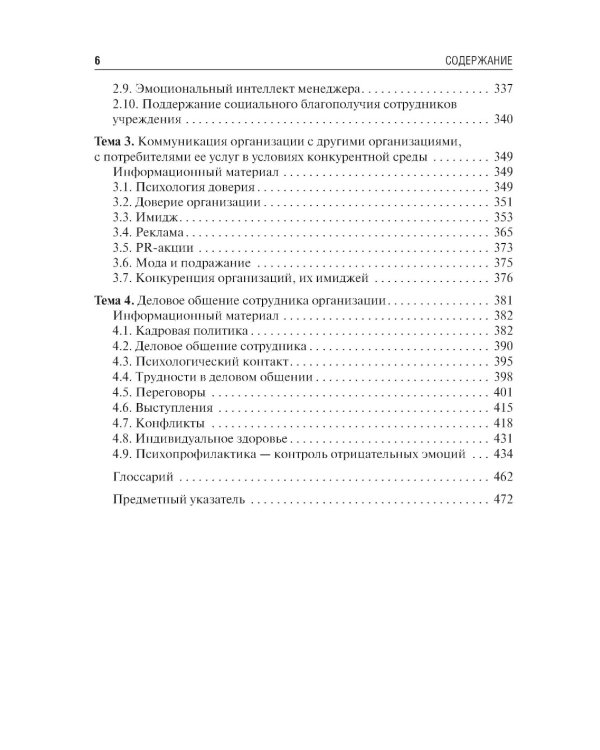 Психология управления: учебное пособие. 3-е изд., перераб. и доп