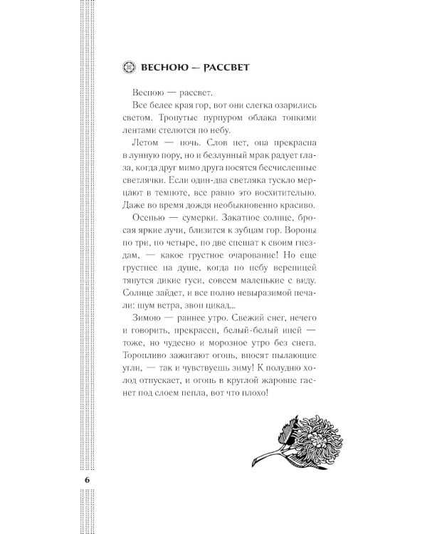 Записки у изголовья: новеллы