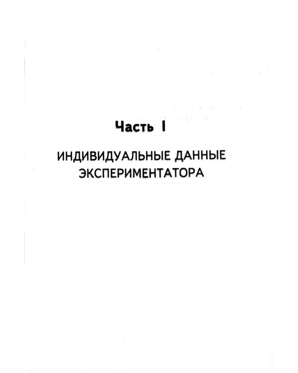 Физика и астрономия: Курс практических факультативных работ на определение универсальных физических постоянных