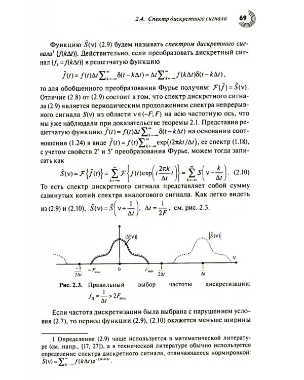 Основы теории цифровой обработки сигналов: Учебное пособие
