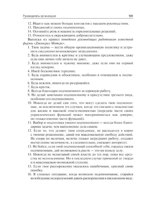 Психология управления: учебное пособие. 3-е изд., перераб. и доп