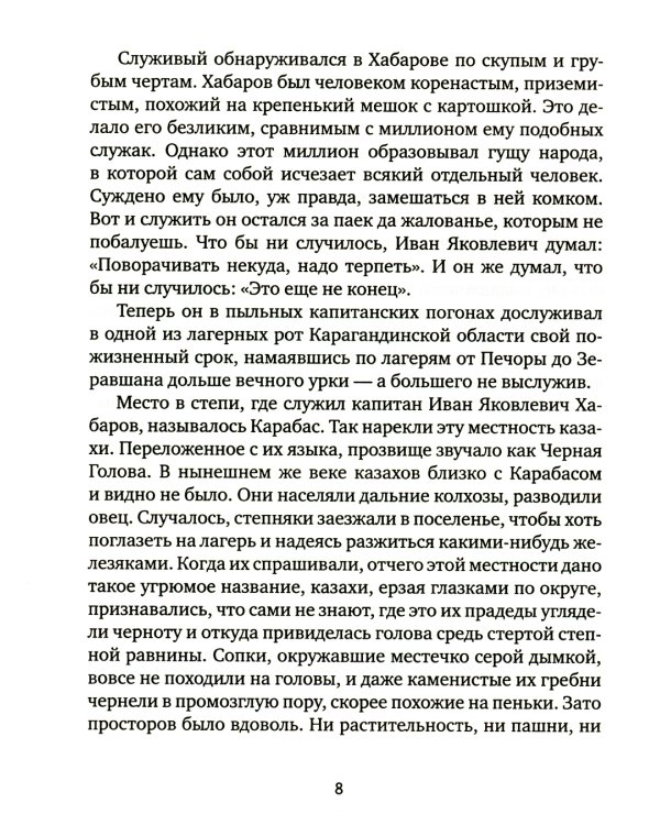 Казенная сказка: роман