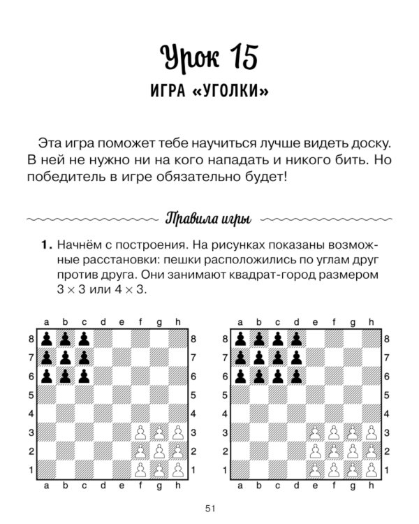 Первоклассный шахматный учебник поможет детям освоить правила игры
