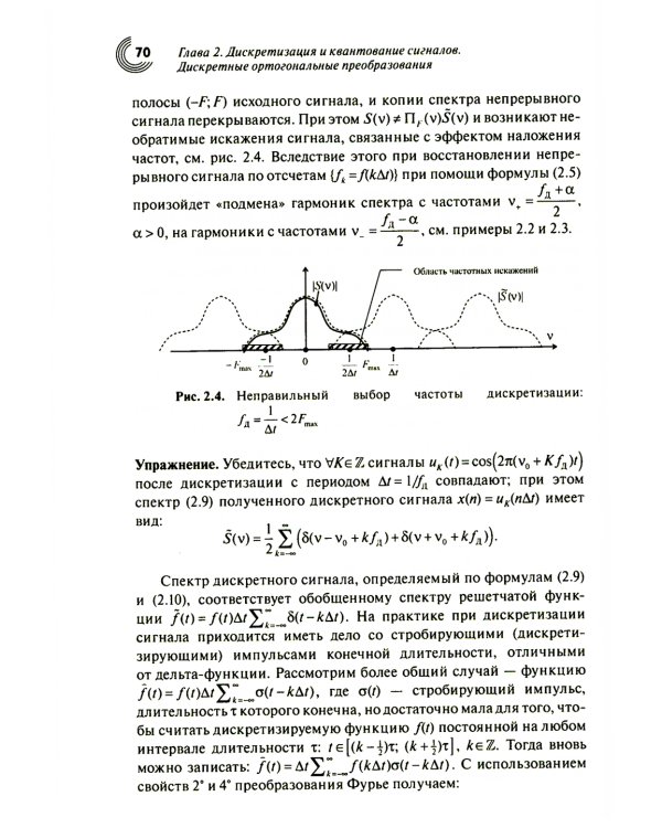 Основы теории цифровой обработки сигналов: Учебное пособие