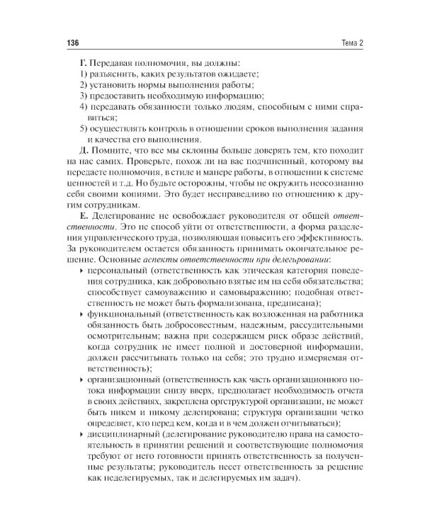 Психология управления: учебное пособие. 3-е изд., перераб. и доп