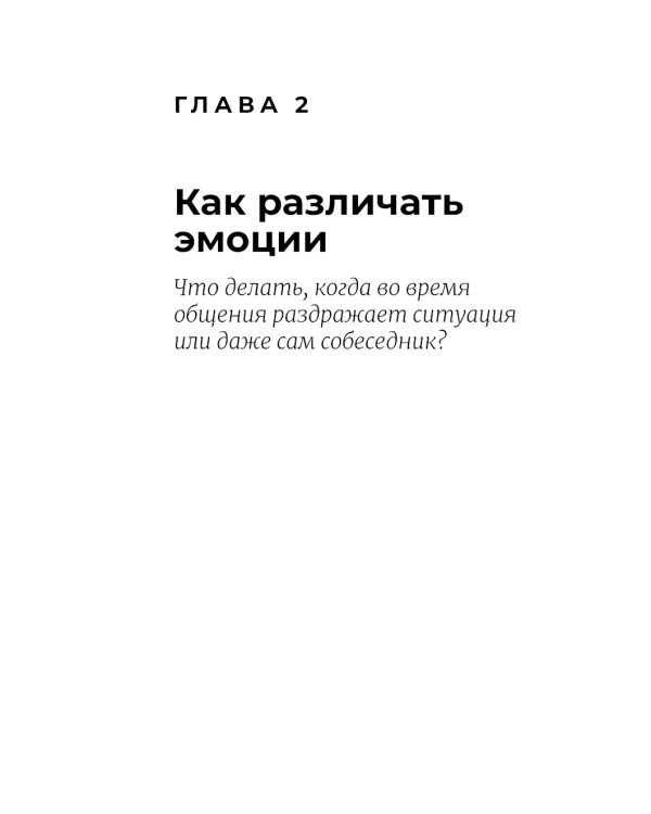 Аутентичная коммуникация: Практика честного и бережного общения