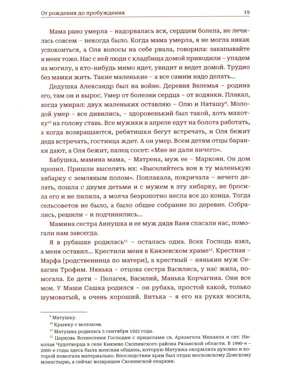 Мир к вам и я к вам. Матушка Феодосия Скопинская