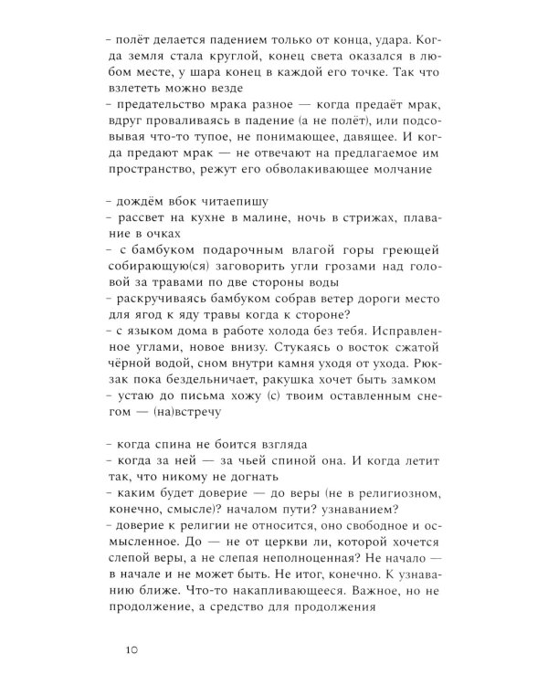 Разбирая огонь