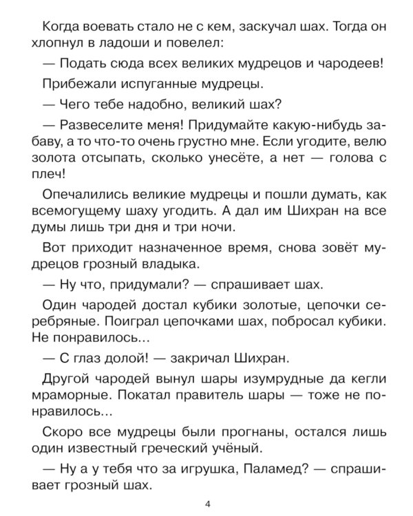 Первоклассный шахматный учебник поможет детям освоить правила игры