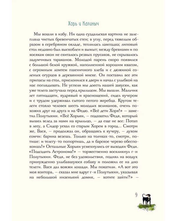 Записки охотника