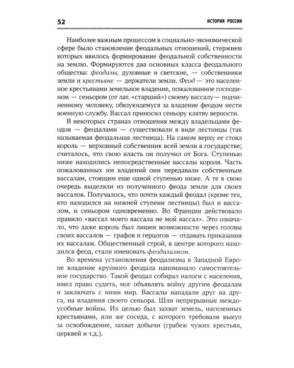 История России: Учебник