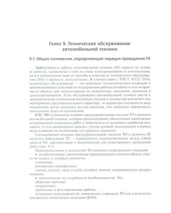 Эксплуатация военной автомобильной техники. В 2 ч. Ч. 2: Учебное пособие