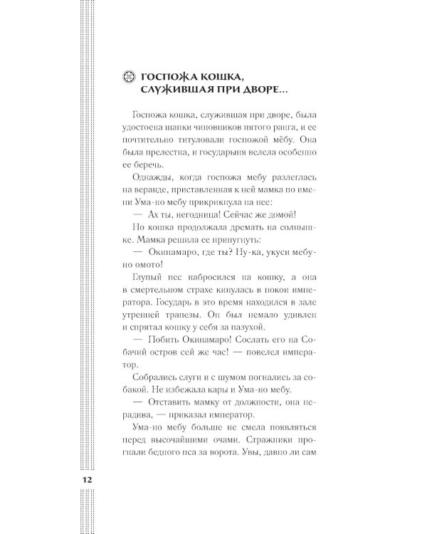 Записки у изголовья: новеллы