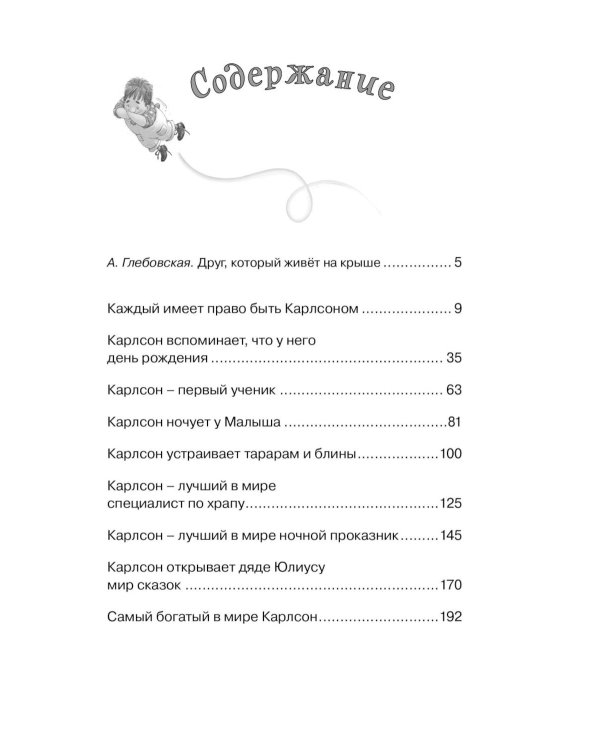 Карлсон, который живет на крыше (комплект из 3-х книг)