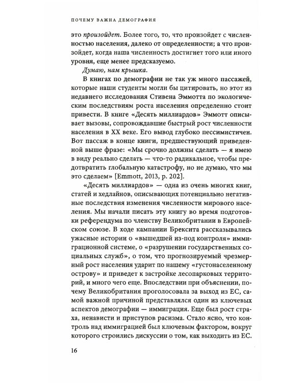 Почему важна демография