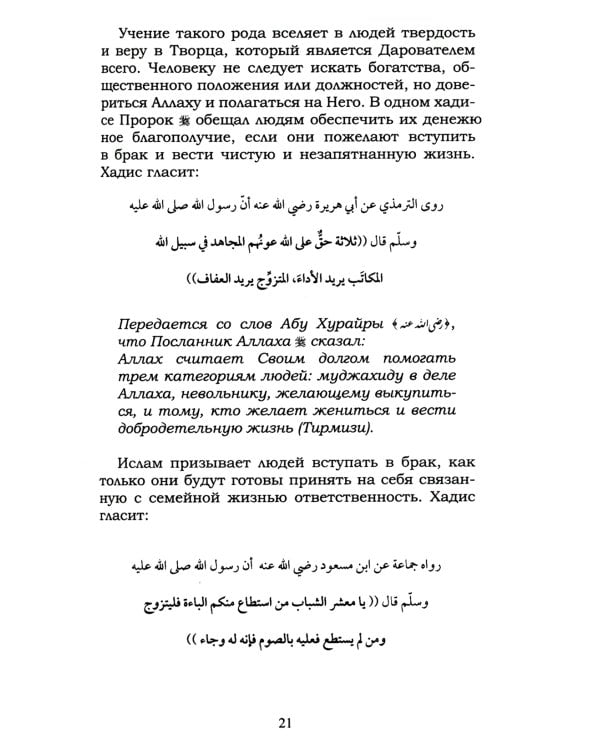 Ислам о браке и семейной жизни