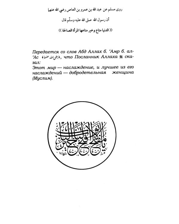 Ислам о браке и семейной жизни