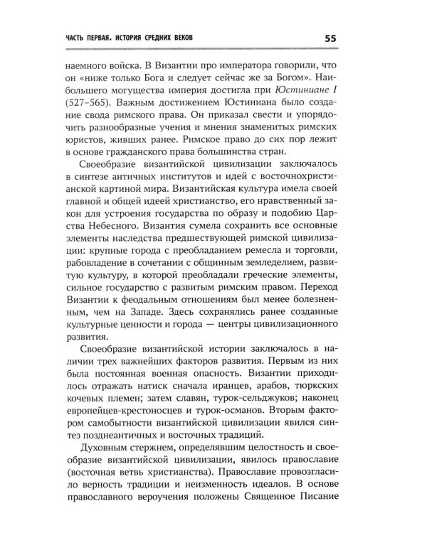 История России: Учебник