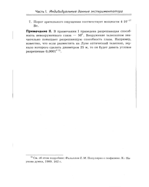 Физика и астрономия: Курс практических факультативных работ на определение универсальных физических постоянных