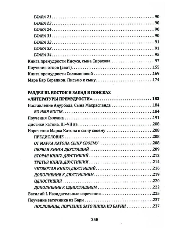 Воспитание мудростью. Наставления родителям и детям (по трудам Соломона)