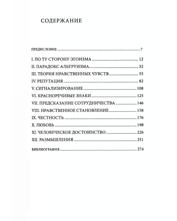 Страсти в нашем разуме. Стратегическая роль эмоций. 3-e изд