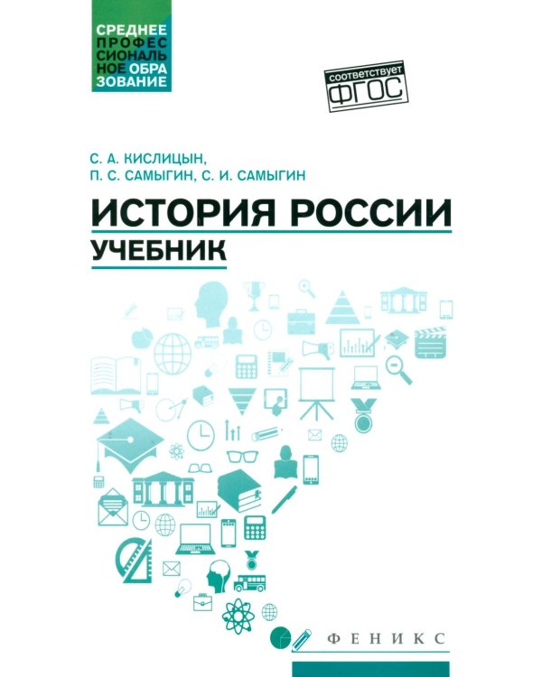 История России: Учебник