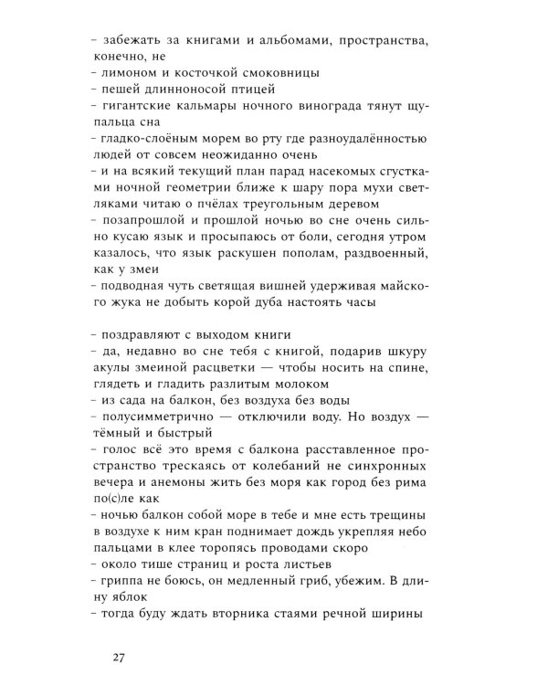 Разбирая огонь