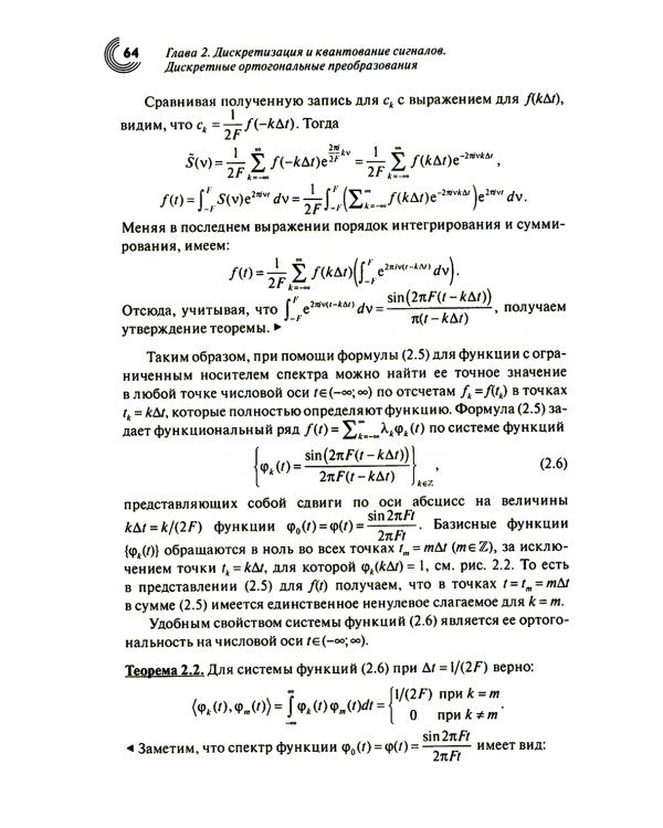Основы теории цифровой обработки сигналов: Учебное пособие