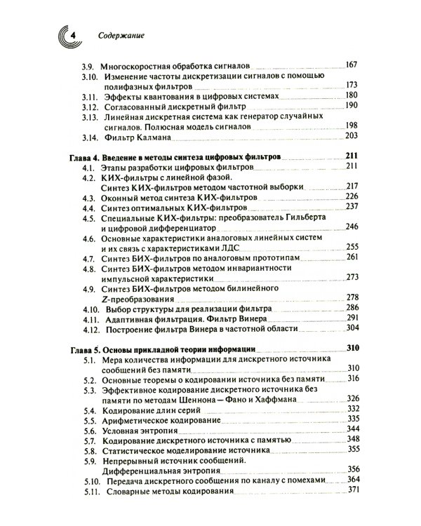 Основы теории цифровой обработки сигналов: Учебное пособие