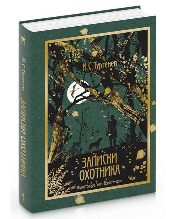 Записки охотника