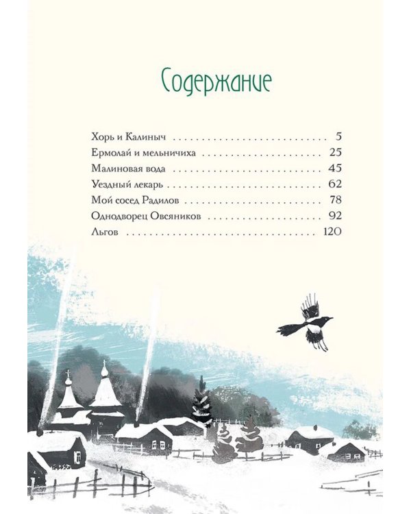 Записки охотника