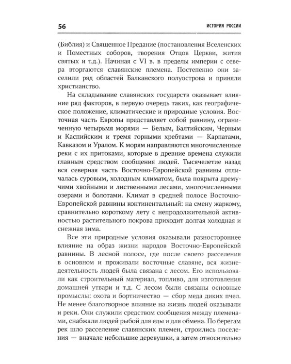 История России: Учебник