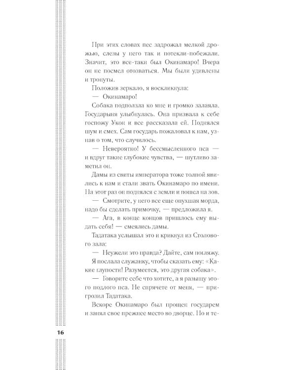 Записки у изголовья: новеллы