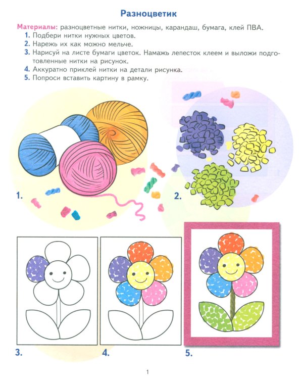 Рисуем, мастерим. Развивающие задания и игра для детей 5-6 лет